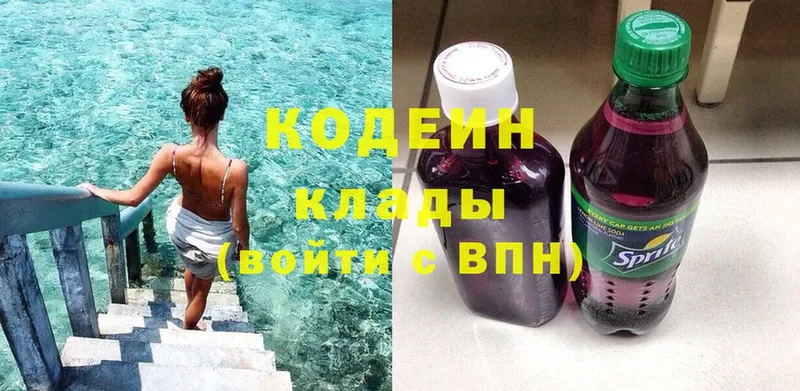 Кодеиновый сироп Lean Purple Drank  закладки  Светлоград 